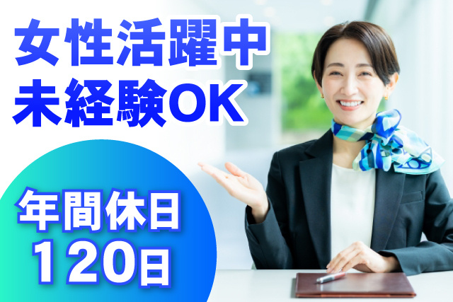 未経験者OK
