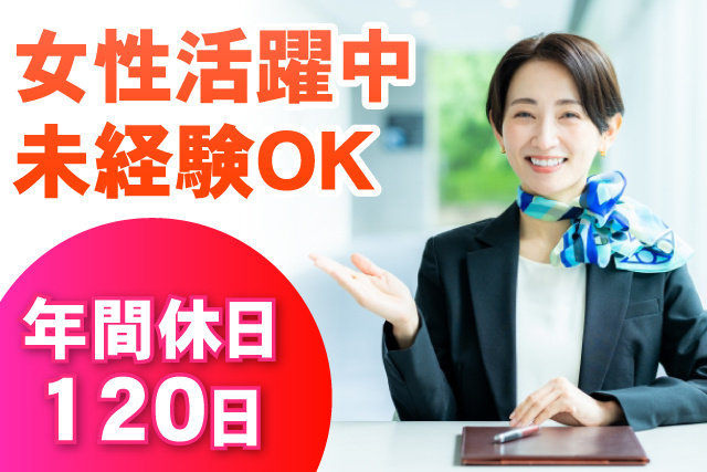 未経験者OK