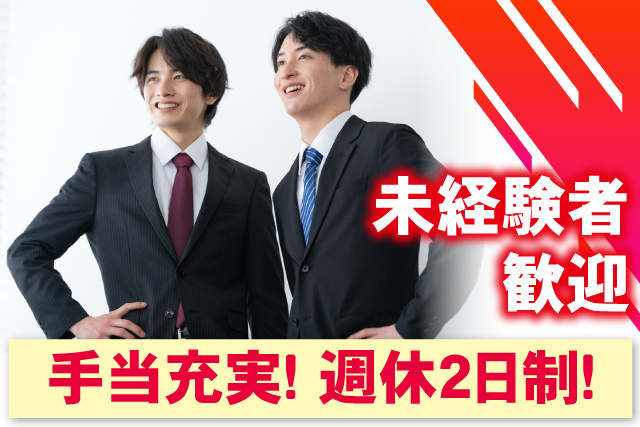 未経験OK