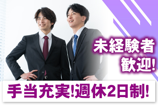 未経験OK