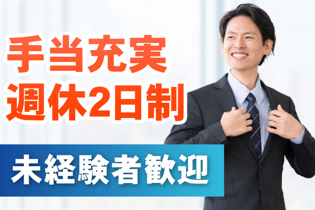 未経験OK