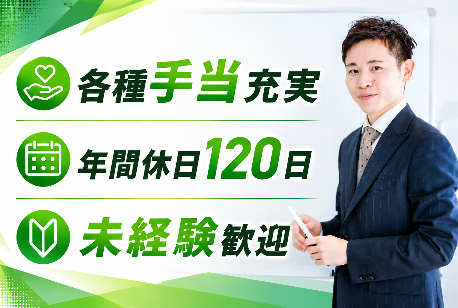 年間休日120日