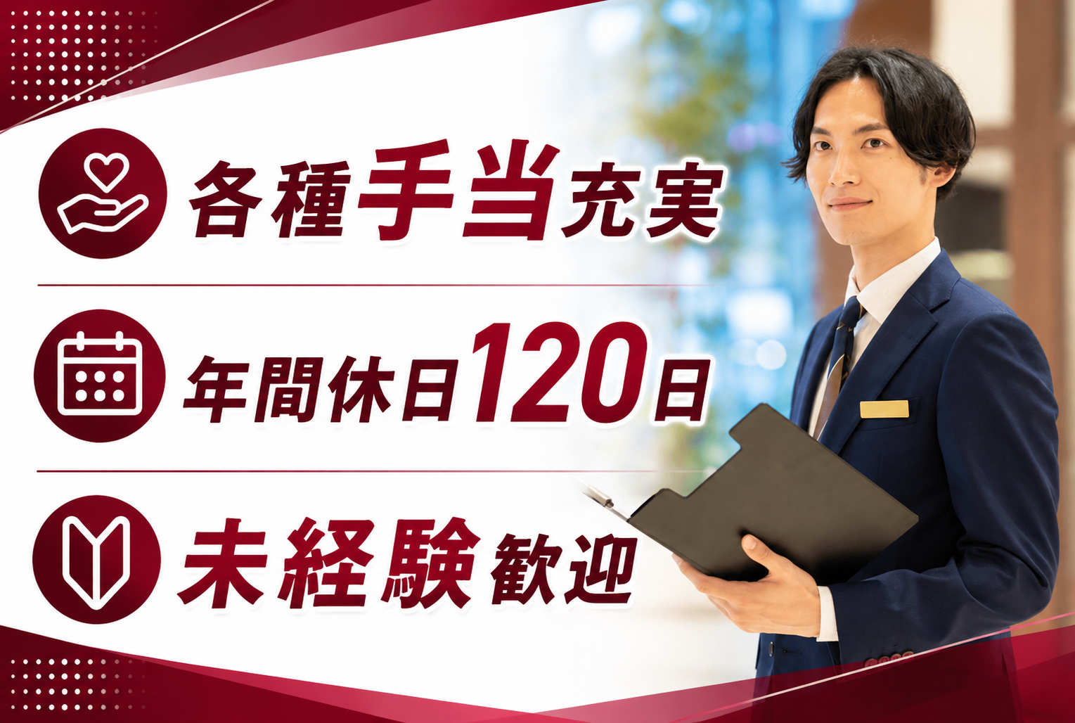 年間休日120日