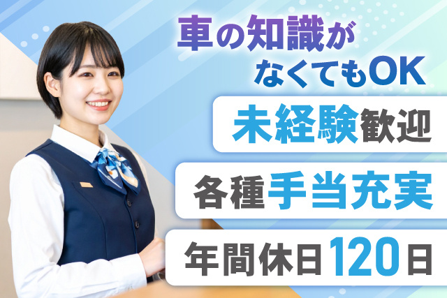 車の知識がなくてもOK