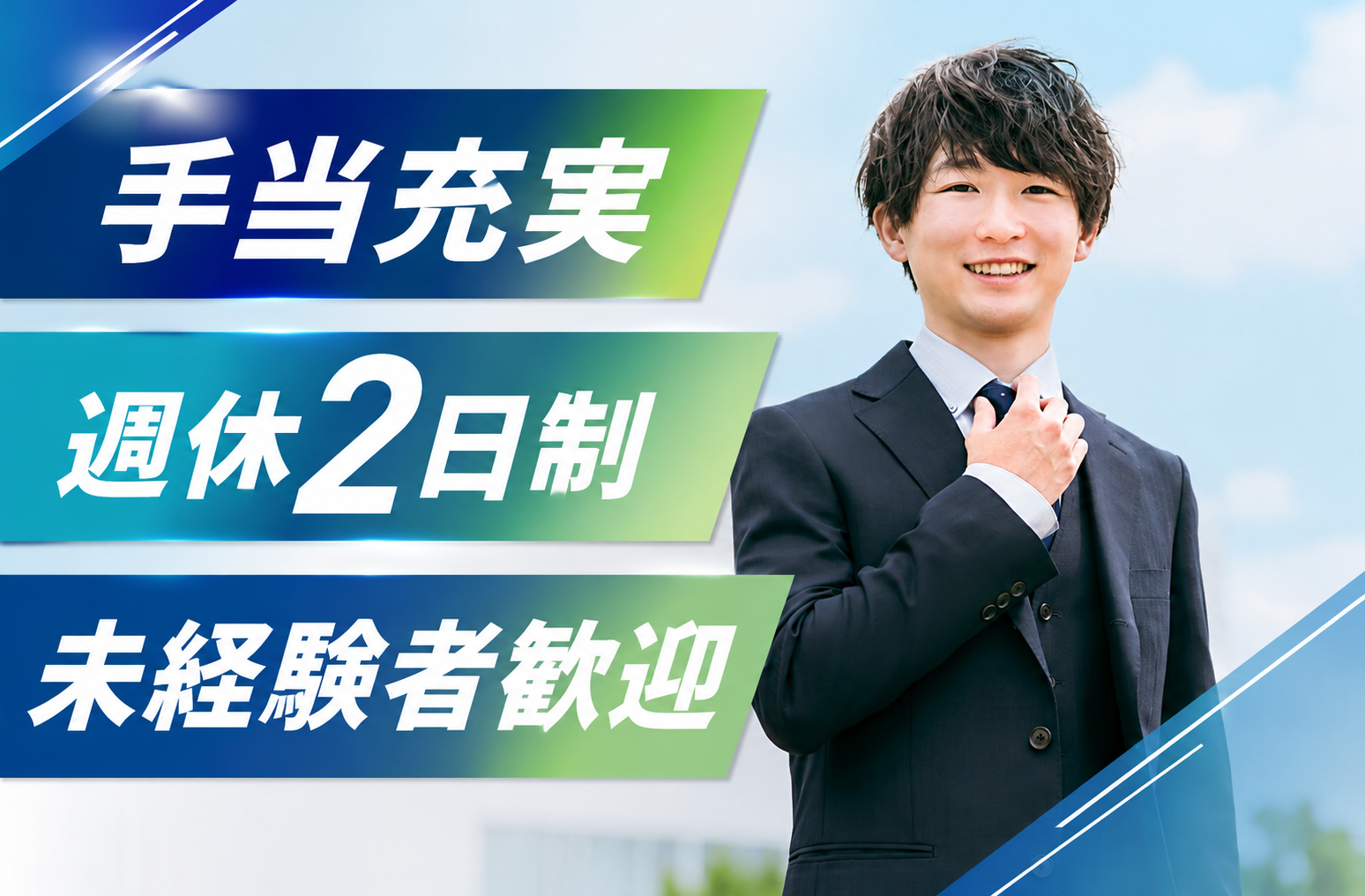 未経験者歓迎