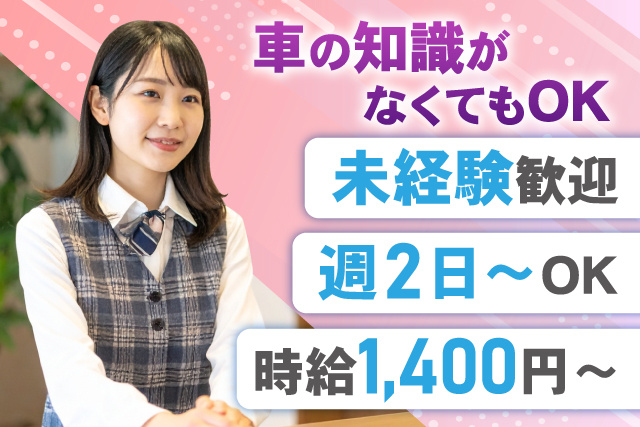 週2日～OK／未経験歓迎