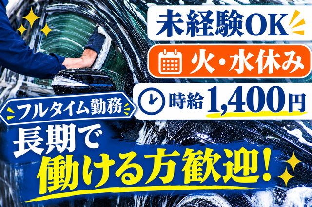  長期で働ける方歓迎