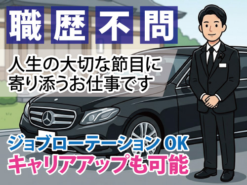 搬送スタッフ／職歴不問／未経験歓迎／ジョブローテーションOK