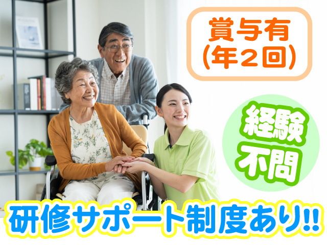 研修サポート制度あり　経験不問　賞与年2回支給