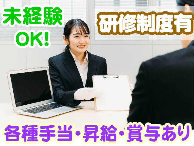各種手当　昇給　賞与あり　未経験OK　研修制度有