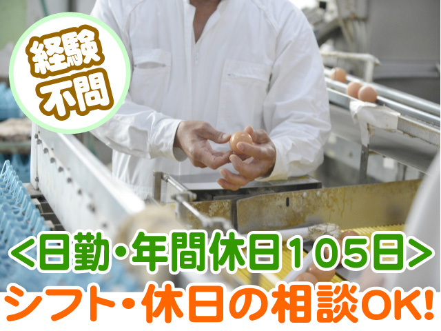 経験不問　日勤　年間休日105日　シフト・休日の相談OK