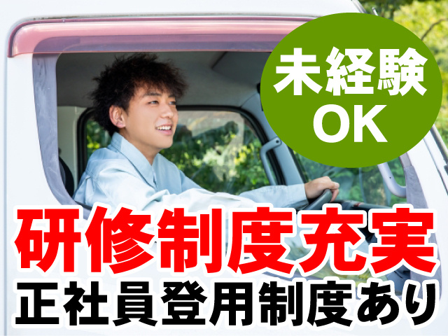 未経験OK　研修制度充実　正社員登用制度あり