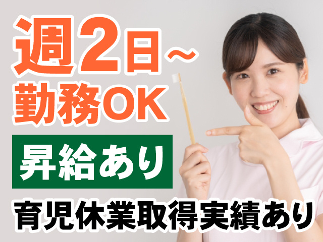 週2日～勤務OK　昇給あり　育児休業取得実績あり