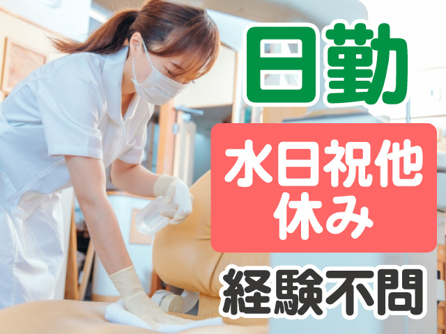 日勤　水日祝他休み　経験不問