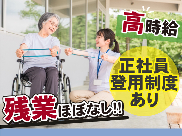 高時給　残業ほぼなし　正社員登用制度あり