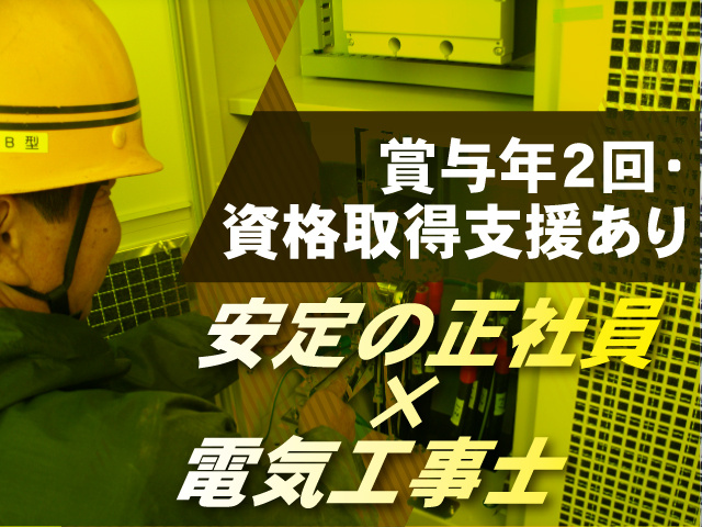 有限会社池幸電設