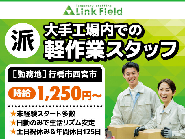 株式会社リンクフィールドの求人情報を見る