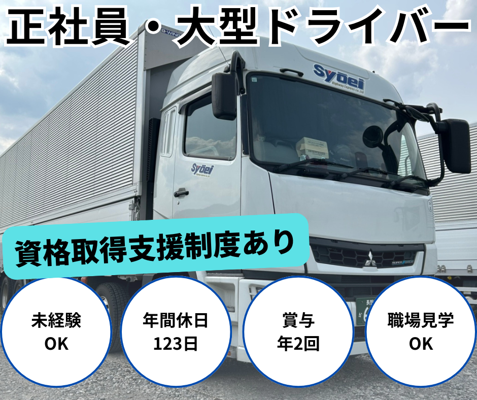 大型ドライバー