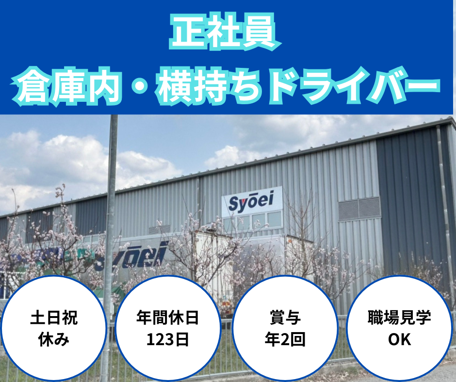 倉庫内・横持ちドライバー