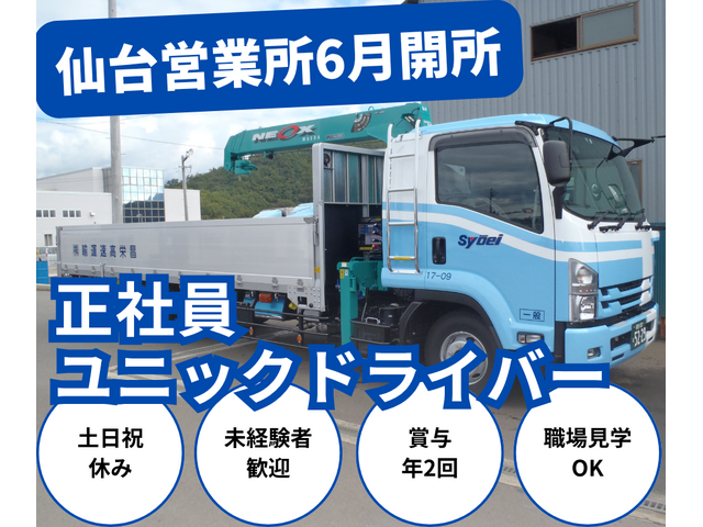 昌栄高速運輸株式会社の求人情報を見る
