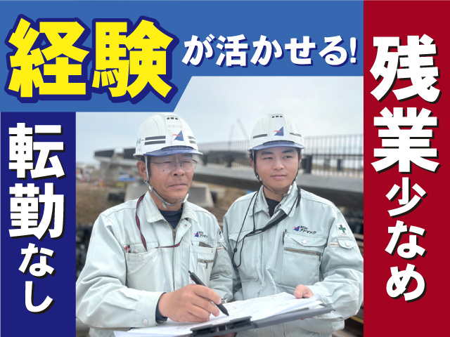経験が活かせるお仕事！転勤なし！残業少なめで働きやすい◎