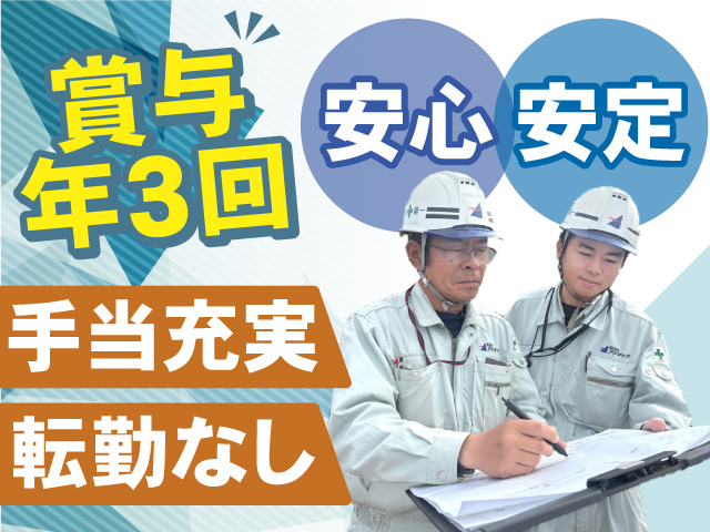 ＜賞与年3回支給！＞安心・安定の正社員！手当充実◎転勤なし◎