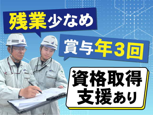 資格取得支援制度あり！残業少なめ◎賞与年3回支給◎