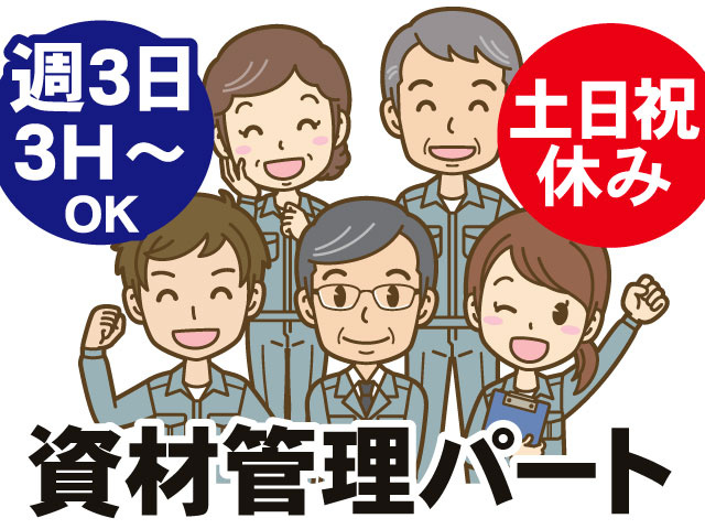 男女作業員イラスト　土日祝休み　週３日、３H～OK　資材管理パート
