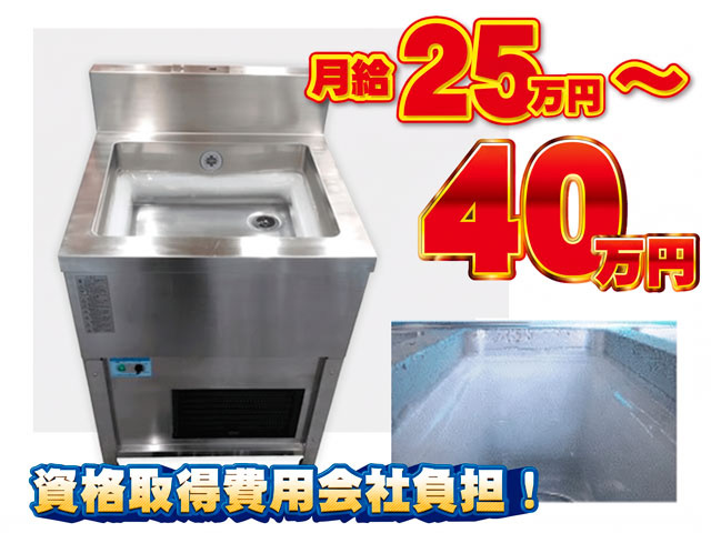 製品の写真　月給25万円から40万円、資格取得費用会社負担