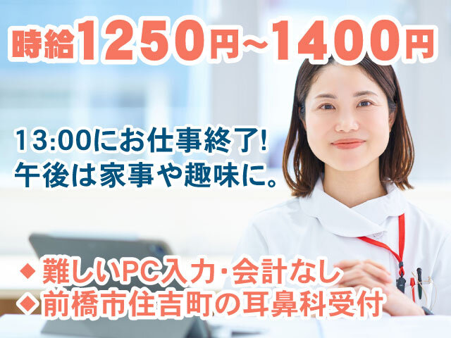 医療法人 竹越耳鼻咽喉科医院の求人情報を見る