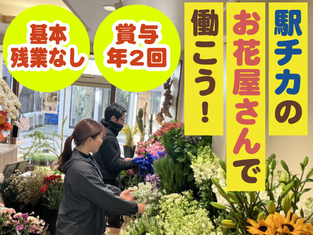 株式会社花ふじの求人情報を見る