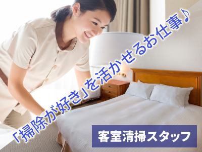 派遣スタッフ募集