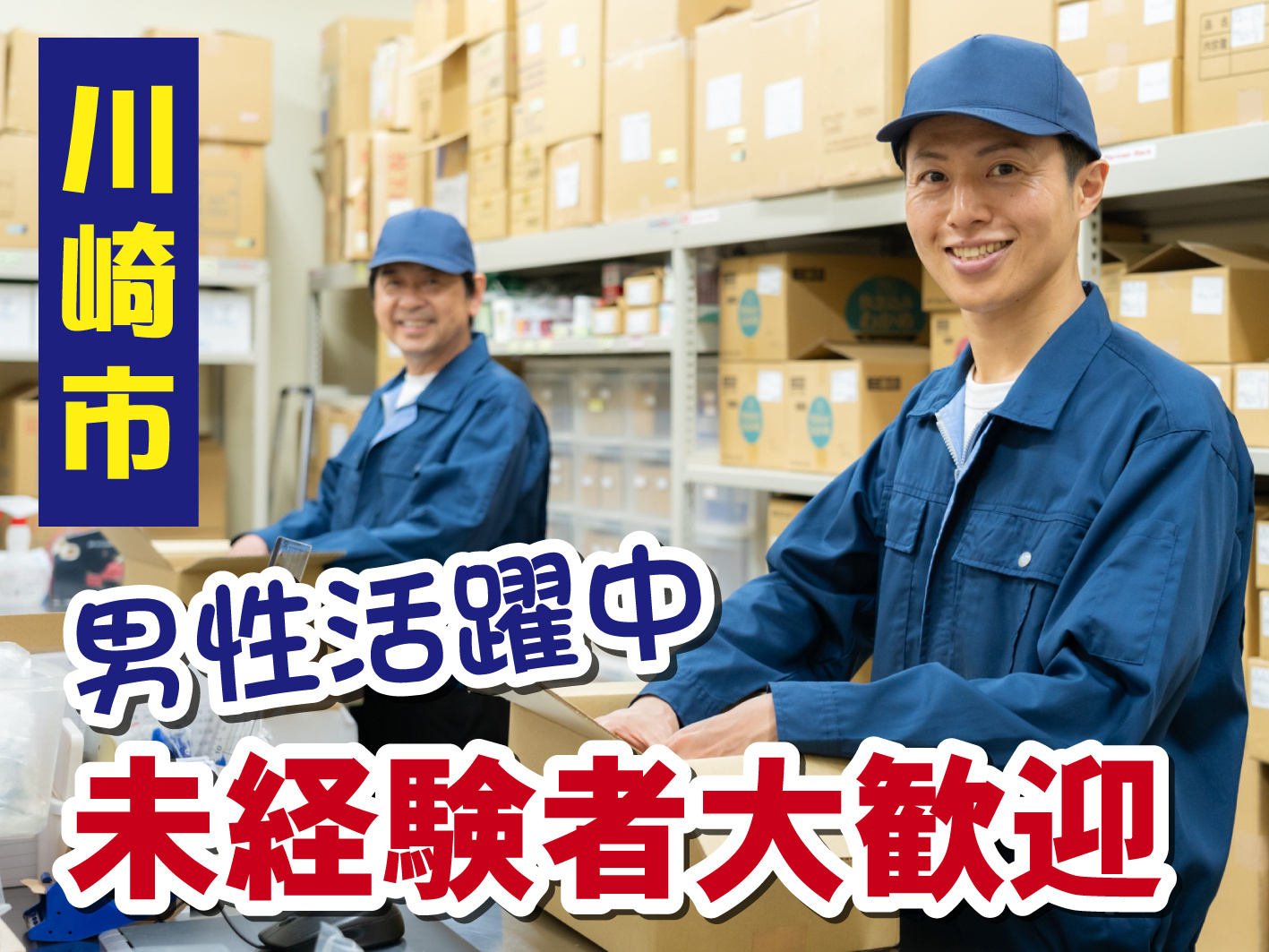 仕分け・軽作業／週2日からOK／平日休み・土日祝休みOK／未経験者歓迎