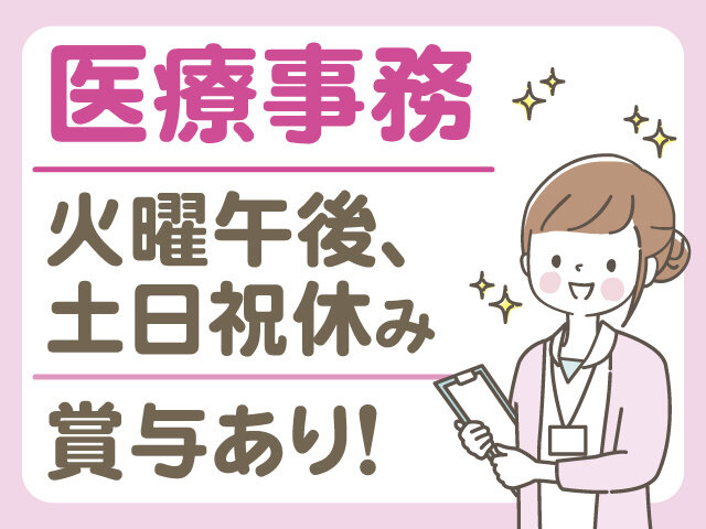 さくら循環器内科の求人情報を見る
