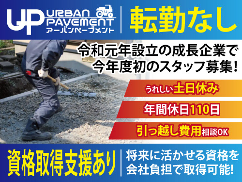 現場作業員／業界未経験歓迎／引っ越し費用相談OK／即日面接OK