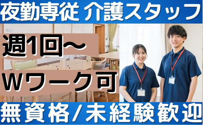 夜勤