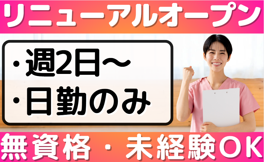 デイサービスセンター小坪_日勤