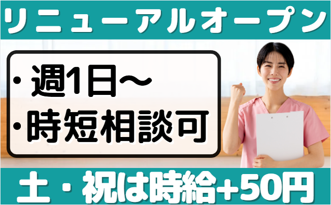 デイサービスセンター小坪_正看護師
