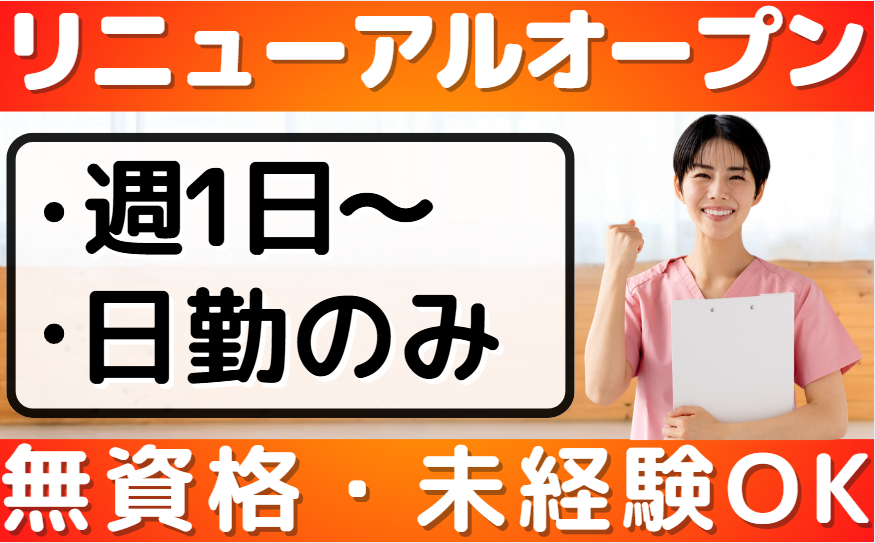 花物語おおいまち_日勤
