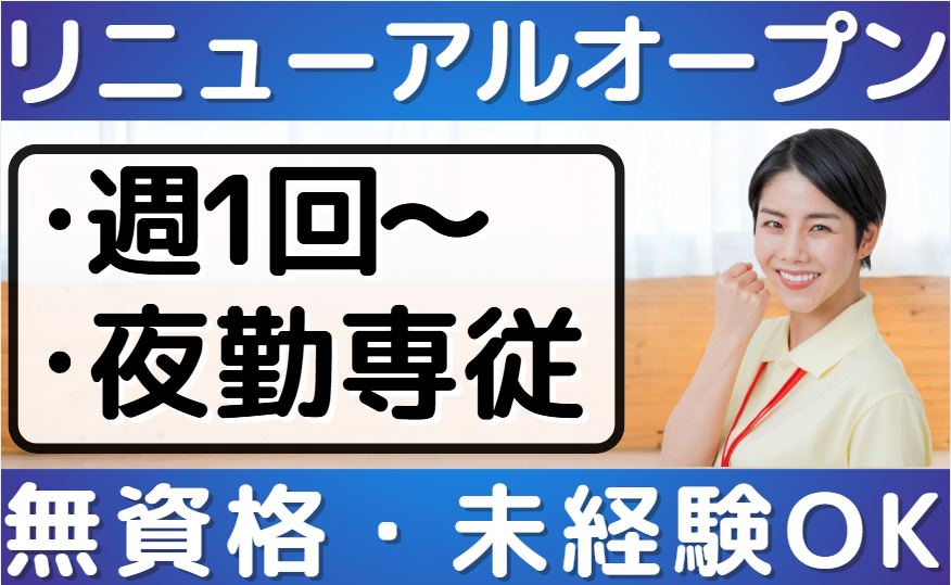 花物語おおいまち_夜勤専従