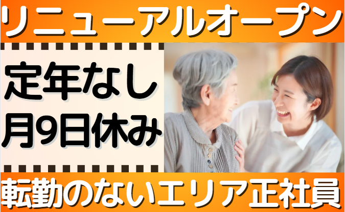 花物語おおいまち_エリア正社員