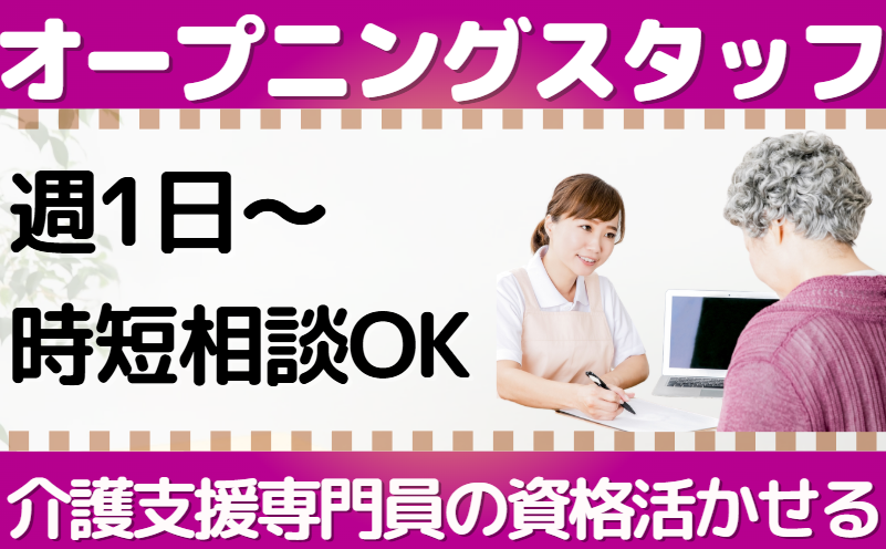 花物語おおいまち_ケアマネ