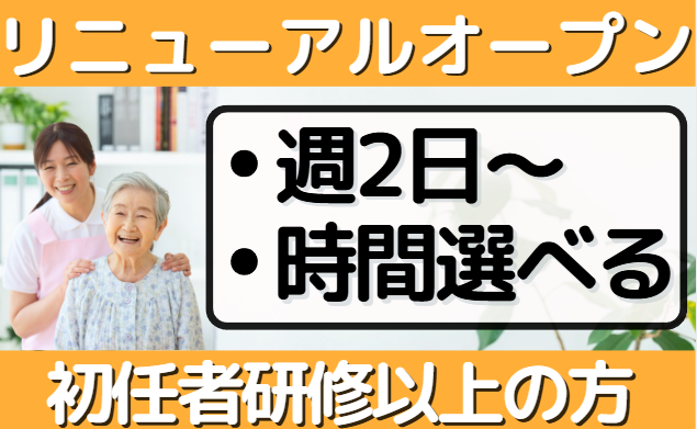 福寿ひらつか東中原_日勤