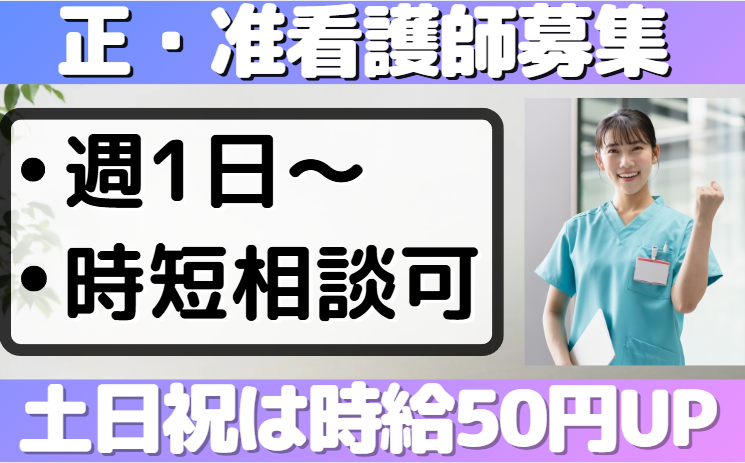 福寿ひらつか東中原_看護師