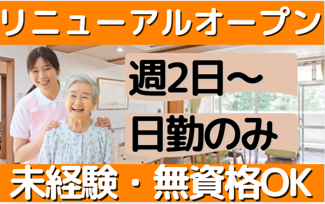 日勤_花物語さがみ田名ひばり
