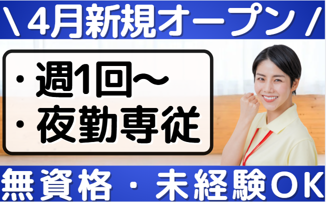 夜勤_花物語しんよこはま