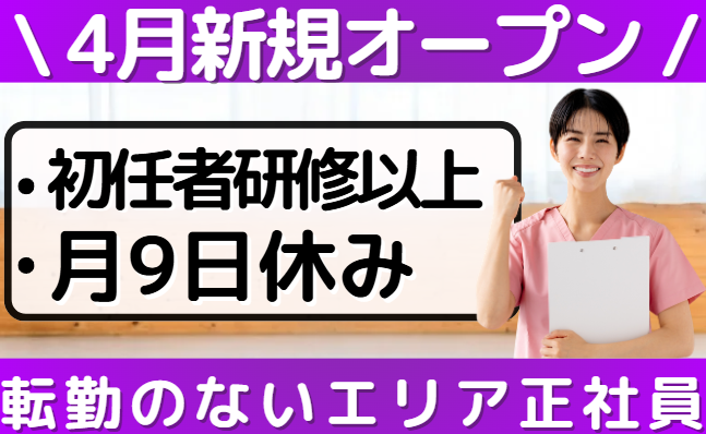 エリア正社員_花物語しんよこはま
