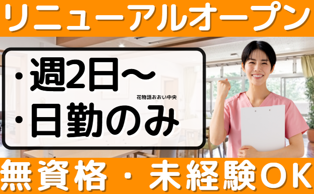 花物語さがみはら駅前 _日勤
