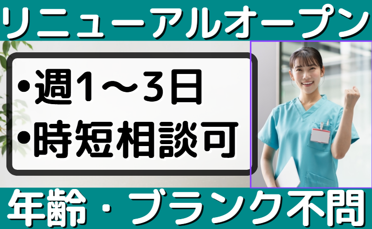 花物語さがみはら駅前 _正看護師