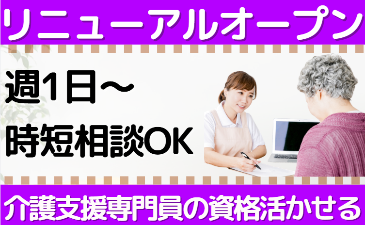 ケアマネ_花物語ひらつか北